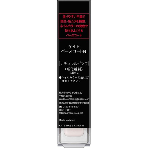 ケイト ベースコートN ナチュラルピンク 4.5mL