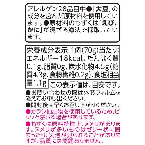 梅酢もずく 70g x 3個 トップバリュベストプライス