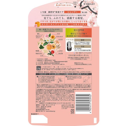 クラシエ いち髪 濃密W保湿ケア シャンプー 詰替用 320mL