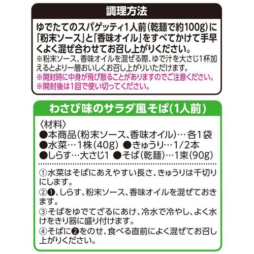 ゆでたパスタにまぜるだけ わさび&ビーフ 3食入 トップバリュベストプライス