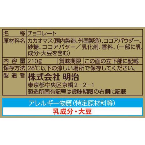 明治 チョコレート効果 カカオ86% 大袋 210g