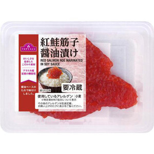 紅鮭筋子醤油漬け 50g トップバリュ