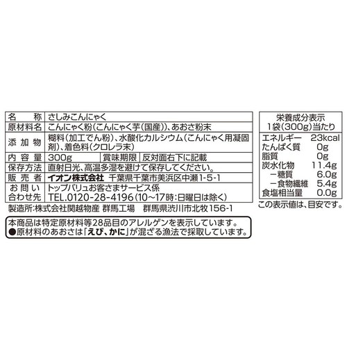 さしみこんにゃく  300g トップバリュベストプライス