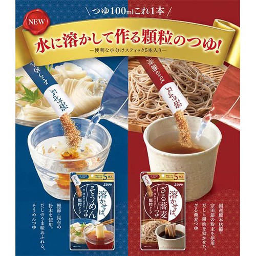 シマヤ 溶かせば、そうめんつゆ 8g x 5本入 Green Beans | グリーン