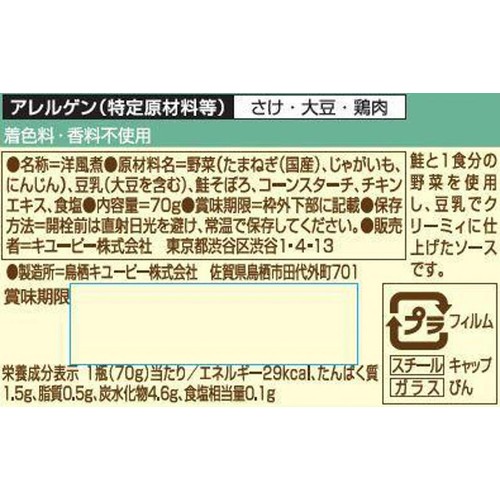 キユーピー こだわりのひとさじ 野菜たっぷり鮭の豆乳ホワイトソース風 7ヵ月頃から 70g