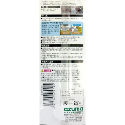 アズマ工業 あみ戸スカット  BA667GY