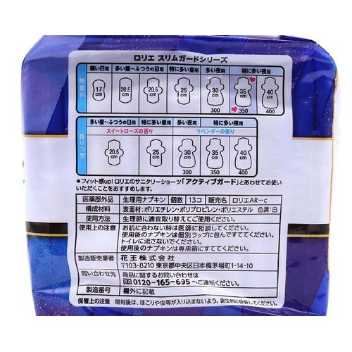 花王 ロリエ スリムガード夜用350 特に多い夜用 羽つき 35cm  13個