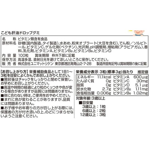 ユニマットリケン こども肝油ドロップグミ 100粒