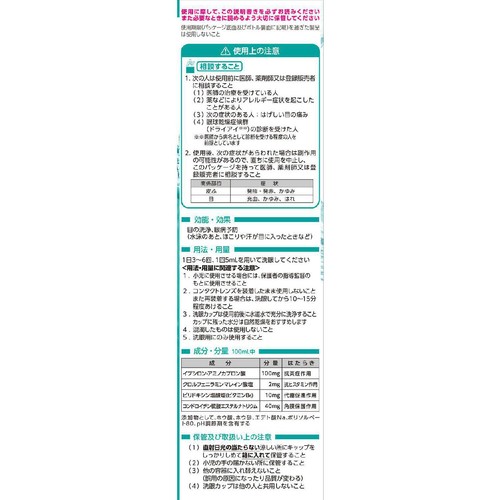 【第3類医薬品】アイボンマイルド 500ml