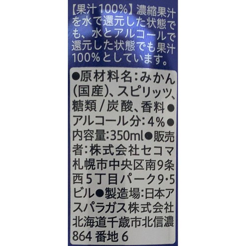 【北海道/4%】 セコマ 果汁100%みかんのサワー 350ml