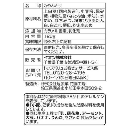 はちみつかりんとう 125g トップバリュベストプライス