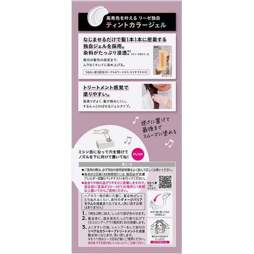 花王 リーゼ ティントカラージェル ピンクラベンダー 1個