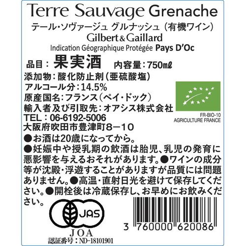 【フランス産】 Gilbert&Gaillard グルナッシュ 750ml