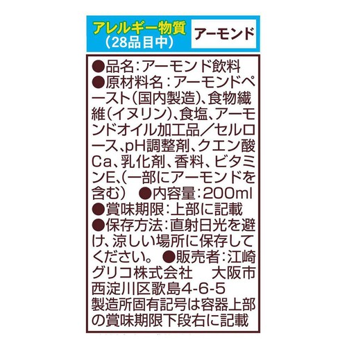 グリコ アーモンド効果 砂糖不使用 1ケース 200ml x 12本