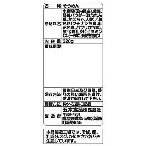 五木食品 彩菜そうめん 320g