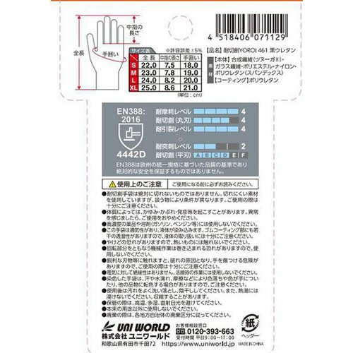 耐切創手袋 黒ウレタン Lサイズ WGYR7110