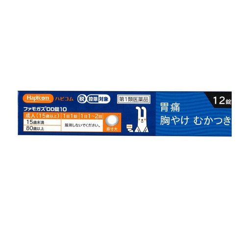 【第1類医薬品】◆ファモガスOD錠10 12錠