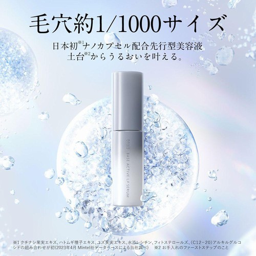 オルビス ベースアクティブLPセラム 36mL