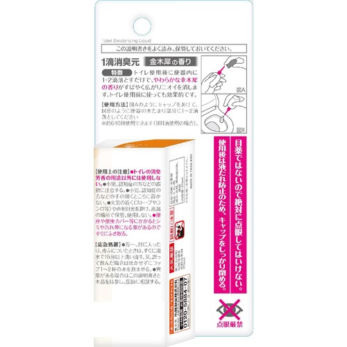 小林製薬 1滴消臭元 金木犀の香り 20mL