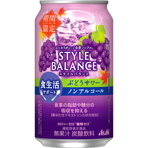 【ノンアルコール】 アサヒ スタイルバランス 食生活サポート ぶどうサワー 350ml