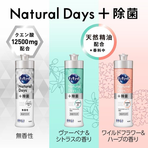 花王 キュキュット Natural Days・除菌 ヴァーベナ・シトラスの香り つめかえ用 700ml