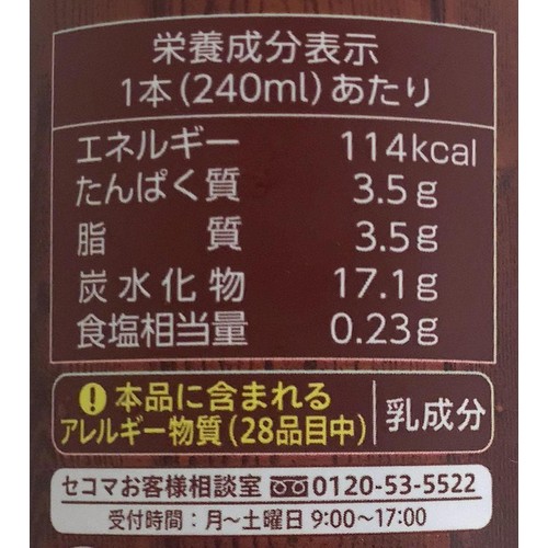 セコマ グランディア 炭焼きビター 240ml
