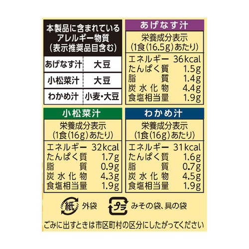 ひかり味噌 円熟 こうじのおみそ汁 6食入