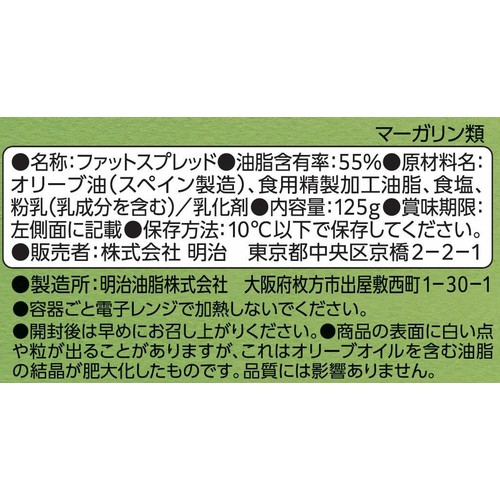 明治 EXバージンオリーブオイルソフト 125g