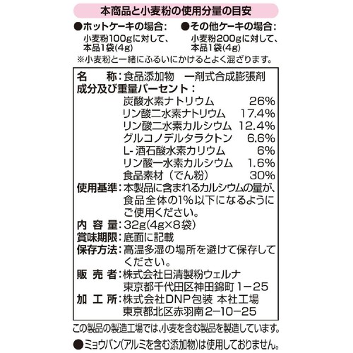 日清製粉ウェルナ ベーキングパウダー 4g x 8袋
