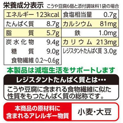 旭松食品 小さな新あさひ豆腐 減塩粉末調味料付 3～4人前 79.5g