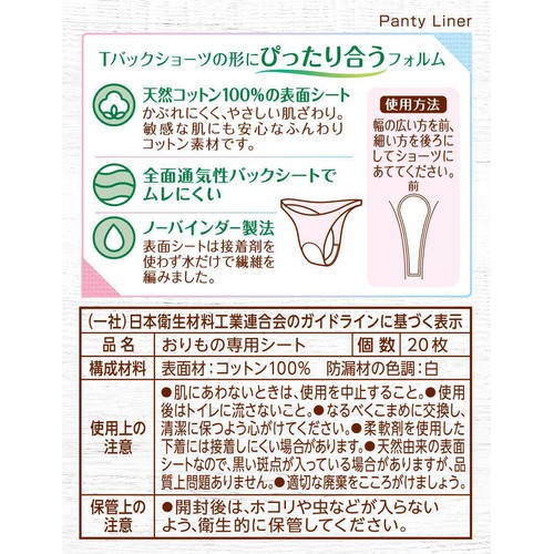 小林製薬 サラサーティコットン100 Tバック用 20枚入