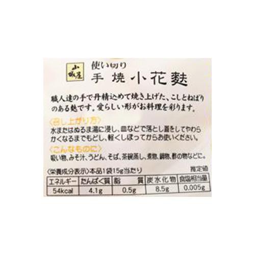 真田 使いきり小花麩 15g