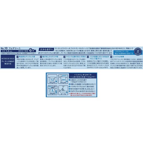 日清製粉ウェルナ ディ・チェコ NO.10 フェデリーニ 500g