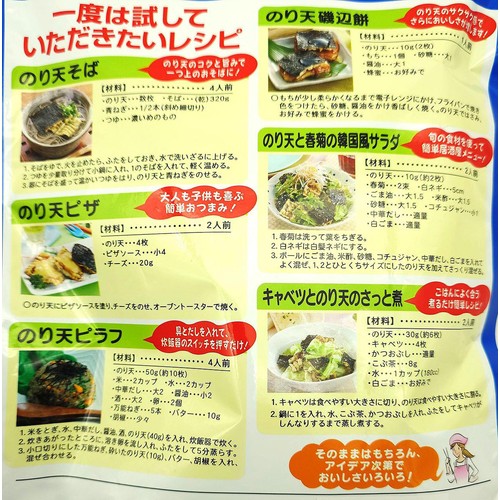 竹新 レシピ付き のり天 77g Green Beans | グリーンビーンズ by AEON