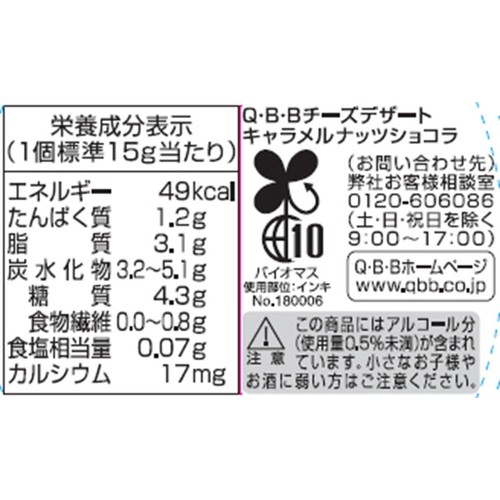 六甲バター チーズデザート6Pキャラメルナッツショコラ 6個(90g
