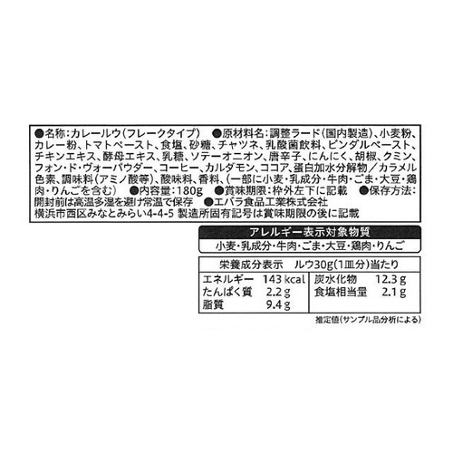 エバラ食品 横濱舶来亭 カレーフレーク BLACK辛口 6皿分 (180g)