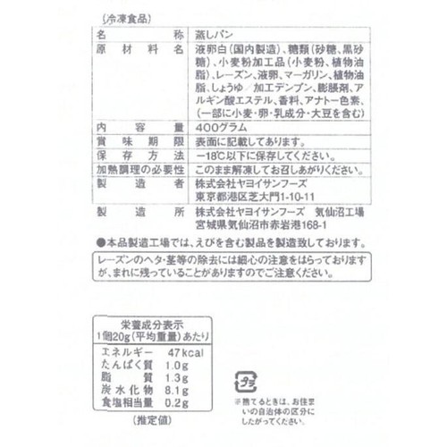 ヤヨイサンフーズ ふわぷっち蒸しぱん (マーラーカオ)20【冷凍】 400g (20個入)