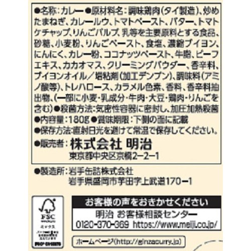 明治 銀座バターチキン 中辛 1人前180g