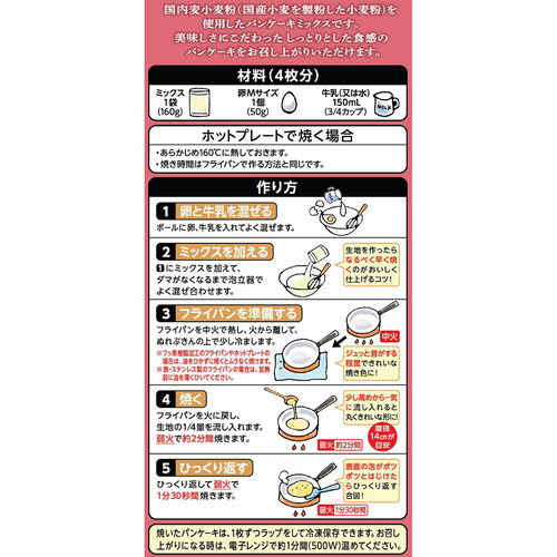 日清製粉ウェルナ パンケーキミックス 極しっとり 160g x 3袋入