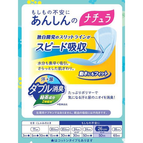 大王製紙 ナチュラ さら肌さらり あんしん吸水ナプキン 26cmロング
