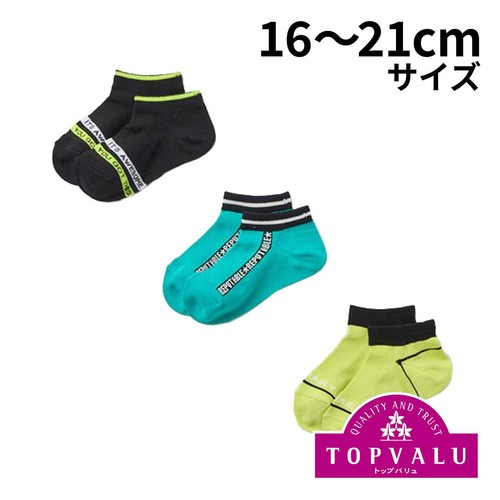 スニーカーインソックス 3足組 アソート 16-21cm トップバリュ