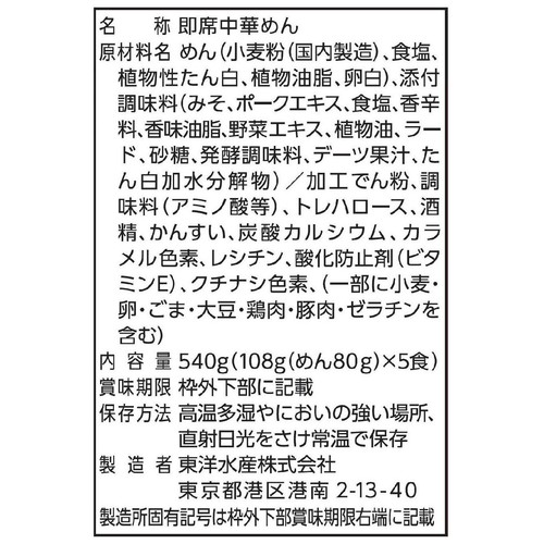 マルちゃん マルちゃん正麺 味噌味 5食パック