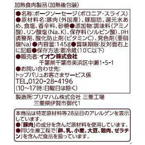 あらびきポークステーキ 145g トップバリュベストプライス
