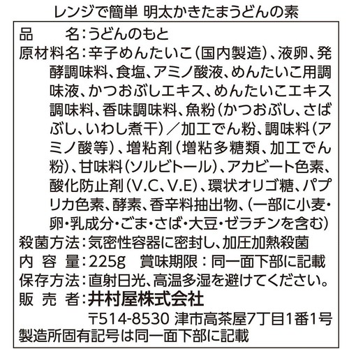 井村屋 レンジで簡単明太かきたまうどんの素 1人前
