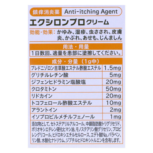 【指定第2類医薬品】◆エクシロンプロクリーム 12g