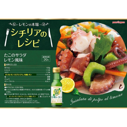 ポッカサッポロ ポッカレモン100 プレミアム 有機レモン 120ml