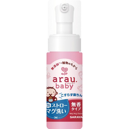 アラウ.ベビー 泡ストローマグ洗い本体 150ml