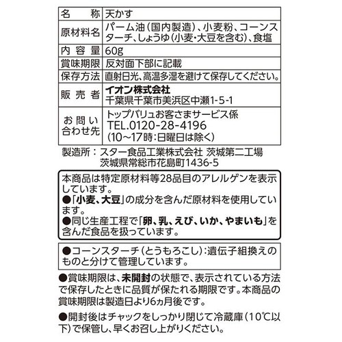 天かす 60g トップバリュ