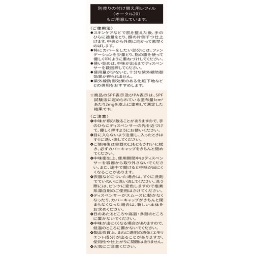 マキアージュ エッセンスリキッド EX オークル 20 ファンデーション・日中用美容液 24mL