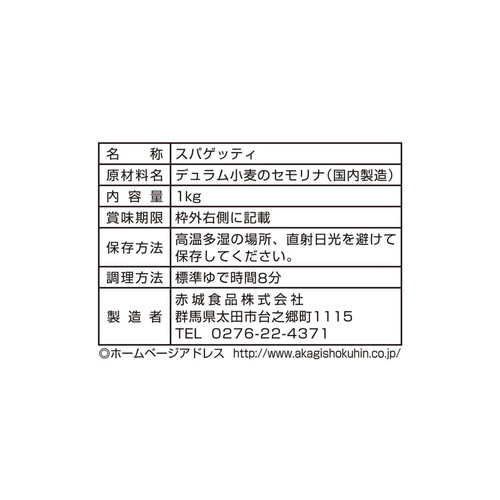 赤城食品 オステリアスパゲッティ 1kg x 4袋入